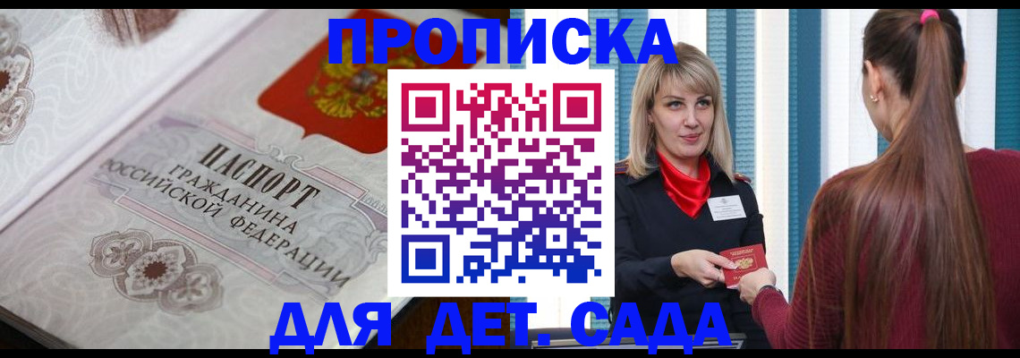 прописка регистрация в ЕАО