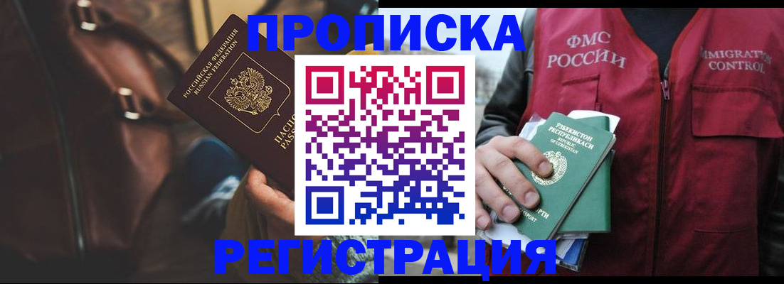 прописка ребенка в ЕАО